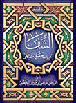 Al-shifa Defines The Rights Of The Mustafa