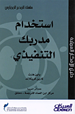 استخدام مدربك التنفيذي