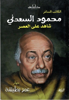 Mahmoud El Saadany
