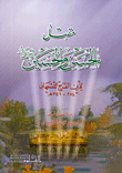 The Killing Of Hassan And Hussein - Peace Be Upon Them