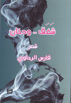Twilight.. And Smoke