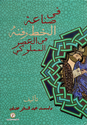 Calligraphy And Calligraphy In The Mamluk Era
