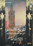The History Of Andalusia During The Almoravid And Almohad Era
