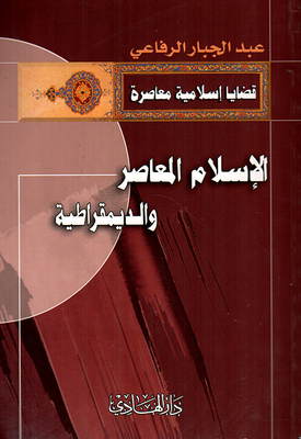 Contemporary Islam And Democracy