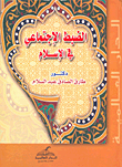 Social Control In Islam
