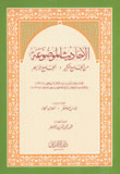 Hadiths From The Great Mosque Of Al-suyuti