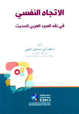 Psychological Trend In The Criticism Of The Modern Arab Narrative