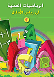 Practical Mathematics In Kindergarten (2)