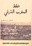 خطط المغرب الشرقي
