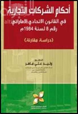Provisions Of Commercial Companies In The Uae Federal Law No. 8 Of 1984