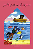Samir And Sukar From The Red Sea