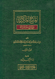 The Meccan Grants In Explaining The Hamziyah