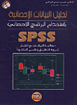 Statistical Data Analysis Using Spss Software