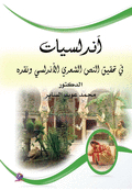 Andalusians In The Investigation And Criticism Of The Andalusian Poetic Text