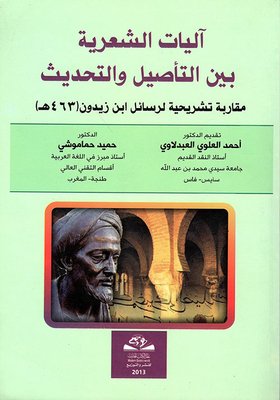 Poetic Mechanisms Between Rooting And Modernization; An Anatomical Approach To The Letters Of Ibn Zaydun