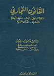 Commercial Law (legal Regulation Of Trade - Commercial And Industrial Property - Commercial Companies)