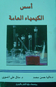 Fundamentals Of General Chemistry