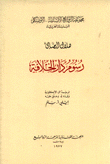 Caliphate House Fees