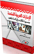 The United Arab Emirates 'the Journey Of A Leader And The Will Of The People'