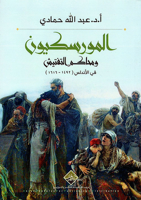 The Moriscos And The Inquisition In Andalusia