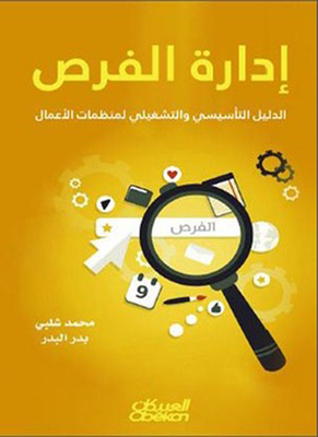 Opportunity Management