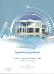 Your House.. Step By Step; Simple Steps To Be An Engineer Supervising The Implementation Of The Life House
