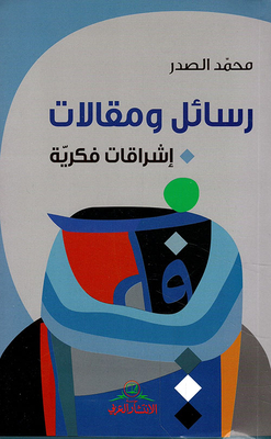 Letters And Articles - Intellectual Shines
