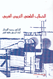Western Educational Philosophical Discourse