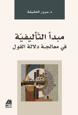 The Principle Of Authoritarianism In Addressing The Meaning Of The Saying