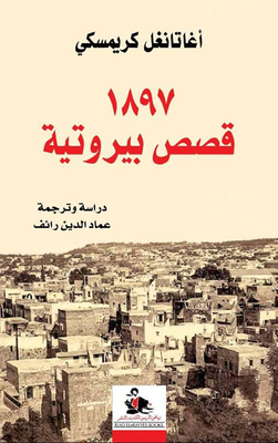 1897 Beirut Stories