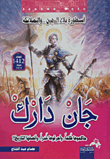 Joan Of Arc `unjustly Plotted It And Treacherously Burned It `