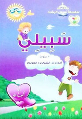 Sabily - Second Kindergarten