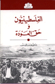 The Palestinians And The Right Of Return