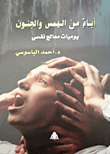 Days Of Whisper And Madness; Diary Of A Psychotherapist