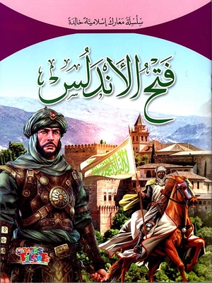 The Battle Of The Conquest Of Andalusia