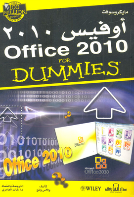 أوفيس 2010