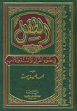 The Child In The Light Of The Qur’an - Sunnah And Literature