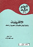Electronics.. And Its Applications In Communications - Computers And Control