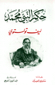 Prophet Muhammed's Rule