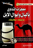 Healing Miracles With Camel's Milk And Urine