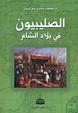 Crusaders In The Levant
