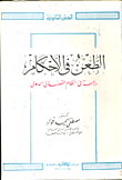 Appeal Against Judgments `a Study In The International Judicial System`
