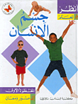 جسم الإنسان