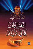 Confessions Of A Baha'i Apostate