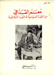 Muammar Gaddafi From The Political Revolution To The Cultural Revolution
