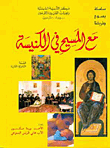 With Christ In The Church