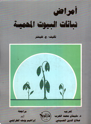 Diseases Of Greenhouse Plants