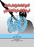 The United Nations And State Terrorism In The Field Of International Peace And Security