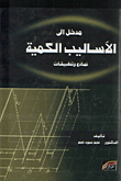 An Introduction To Quantitative Methods - Models And Applications