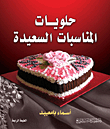 Happy Occasion Sweets